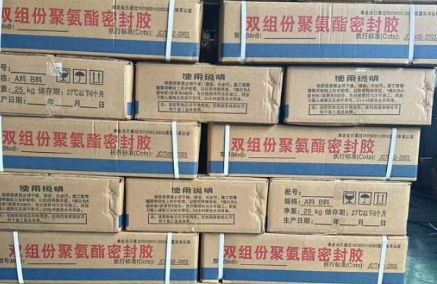 武侯聚硫密封胶